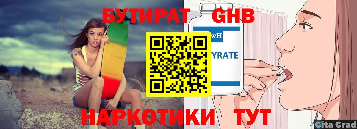 Усть-Илимск  Бутират 99%  Вход с VPN 