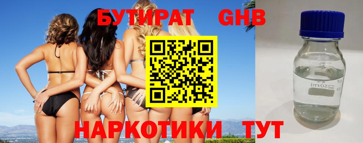 Бутират оксана Усть-Илимск