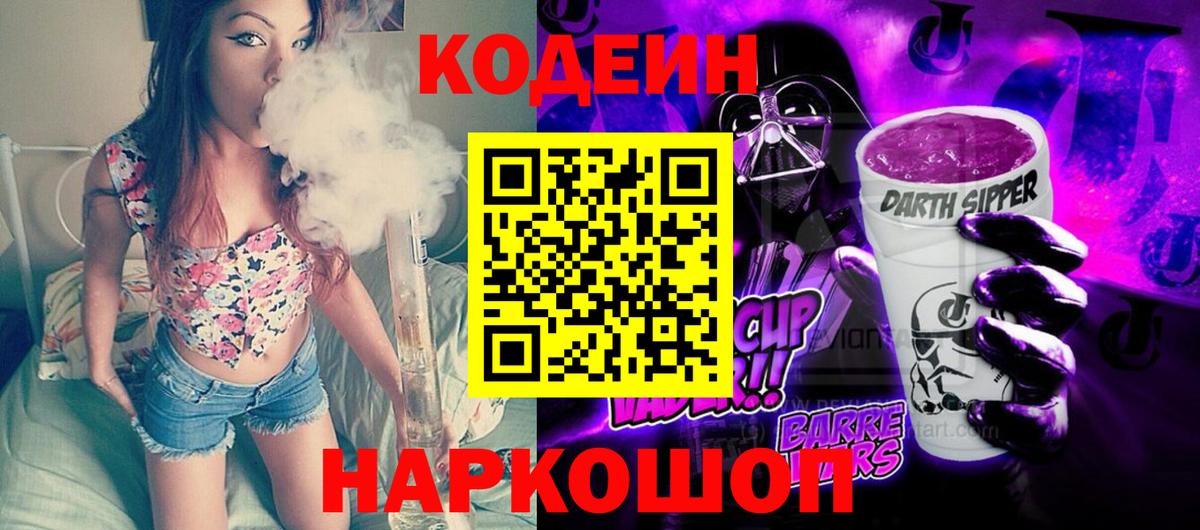 Кодеиновый сироп Lean напиток Lean (лин)  Вход с VPN  Codein Purple Drank  Усть-Илимск 