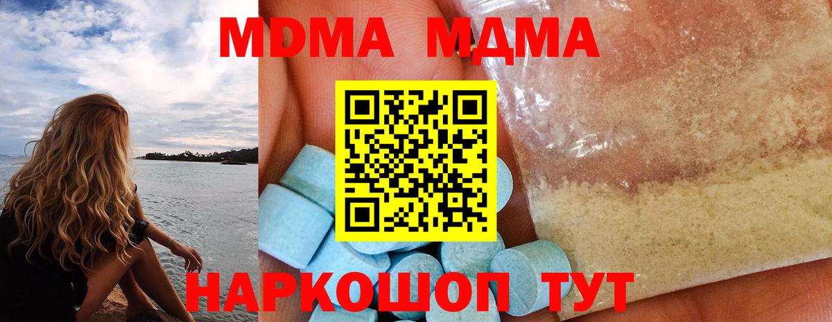MDMA молли  Вход с VPN  МДМА  MDMA кристаллы  Усть-Илимск 