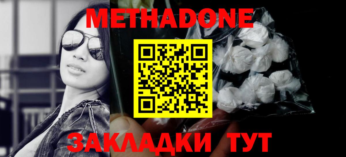 МЕТАДОН белоснежный Усть-Илимск
