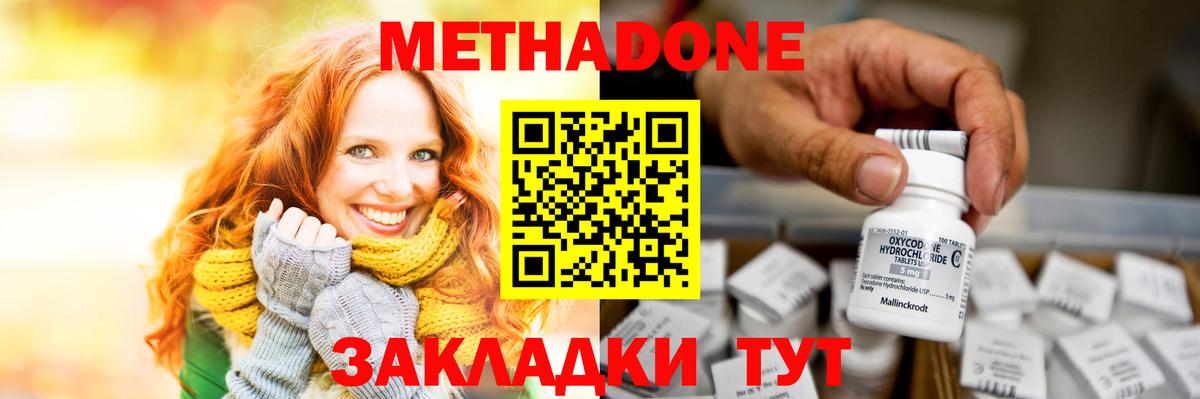 МЕТАДОН кристалл  Вход с VPN  Метадон methadone  Усть-Илимск 