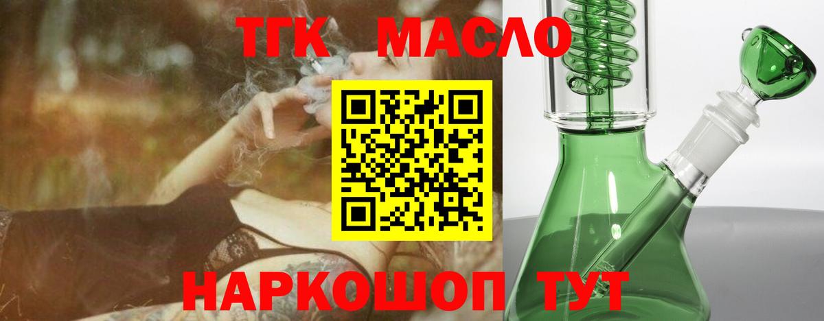 ТГК THC oil Усть-Илимск